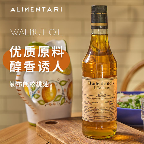 法国勒布朗核桃油WalnutOil