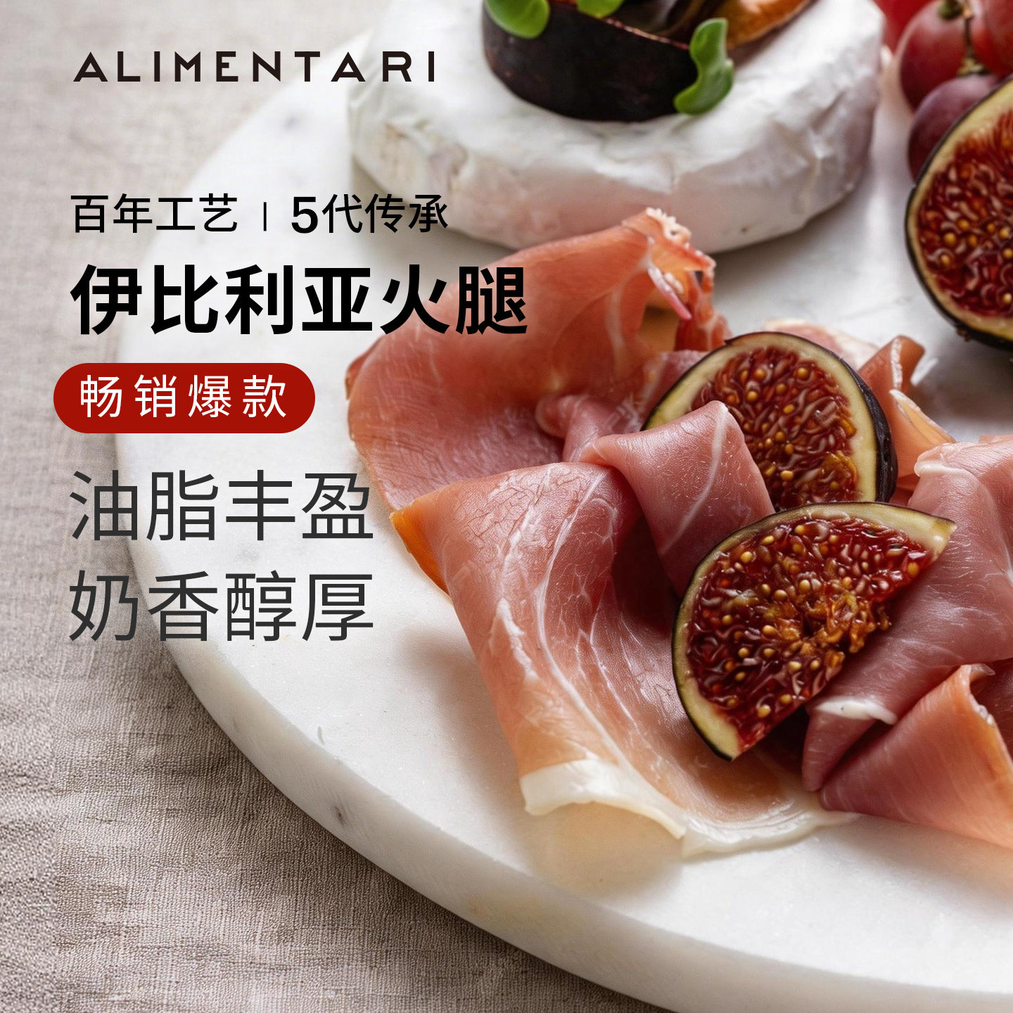 伊比利亚塞拉诺火腿切片松露味