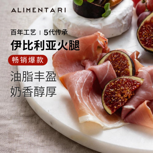 Alimentari伊比利亚火腿片萨拉米