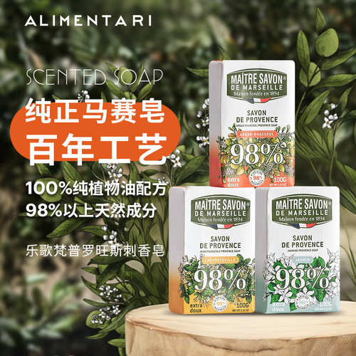 法国乐歌梵金银花茉莉味香皂旅行