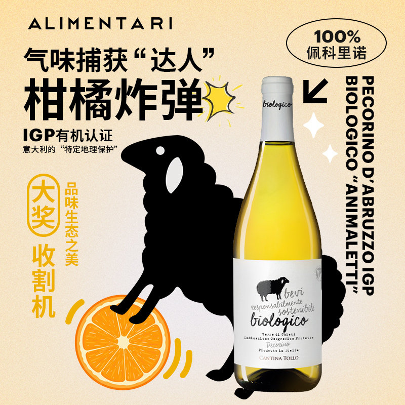 Alimentari 柑橘炸弹丨意大利阿布鲁佐佩科里诺白葡萄酒IGP