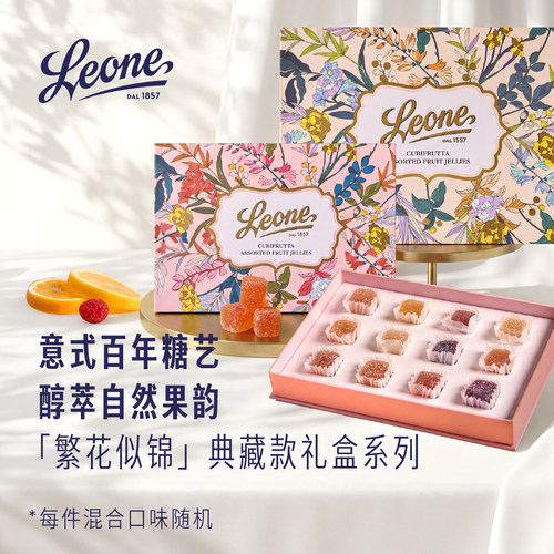 意大利进口蕾欧娜水果软糖礼盒