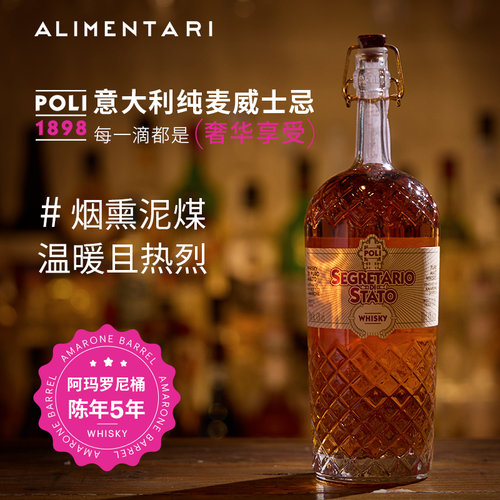 POLI阿玛罗尼桶威士忌波利威士