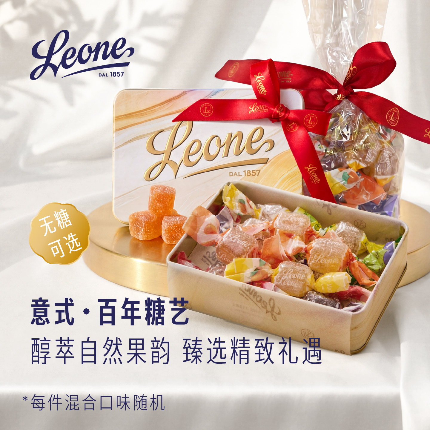 Leone蕾欧娜水果软糖婚庆礼袋装 零食装饰拼盘茶歇 意大利进口