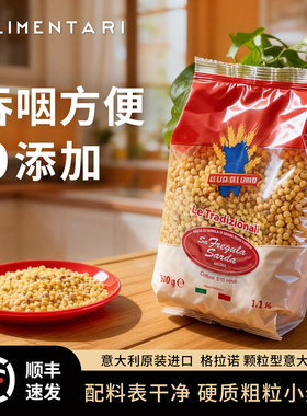 GRANO意大利原装进口颗粒意面