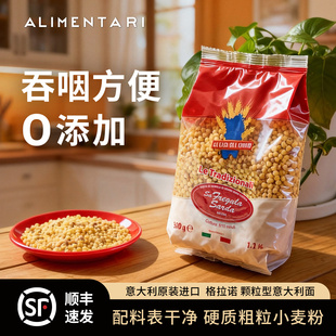 Alimentari 意大利GRANO格拉诺颗粒型短条型原装进口意面面500g