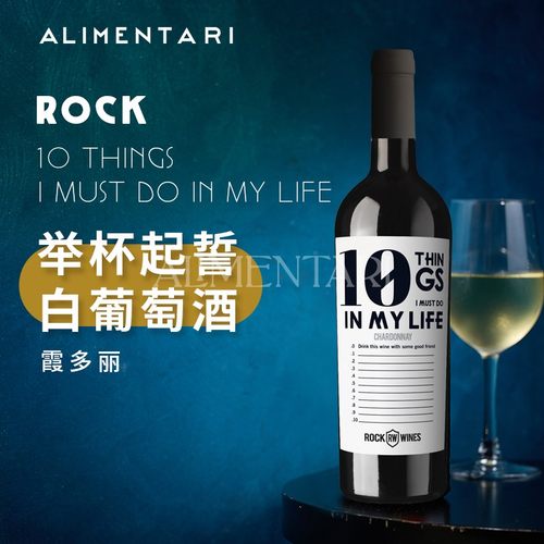 ROCK洛克意大利举杯起誓白葡萄酒