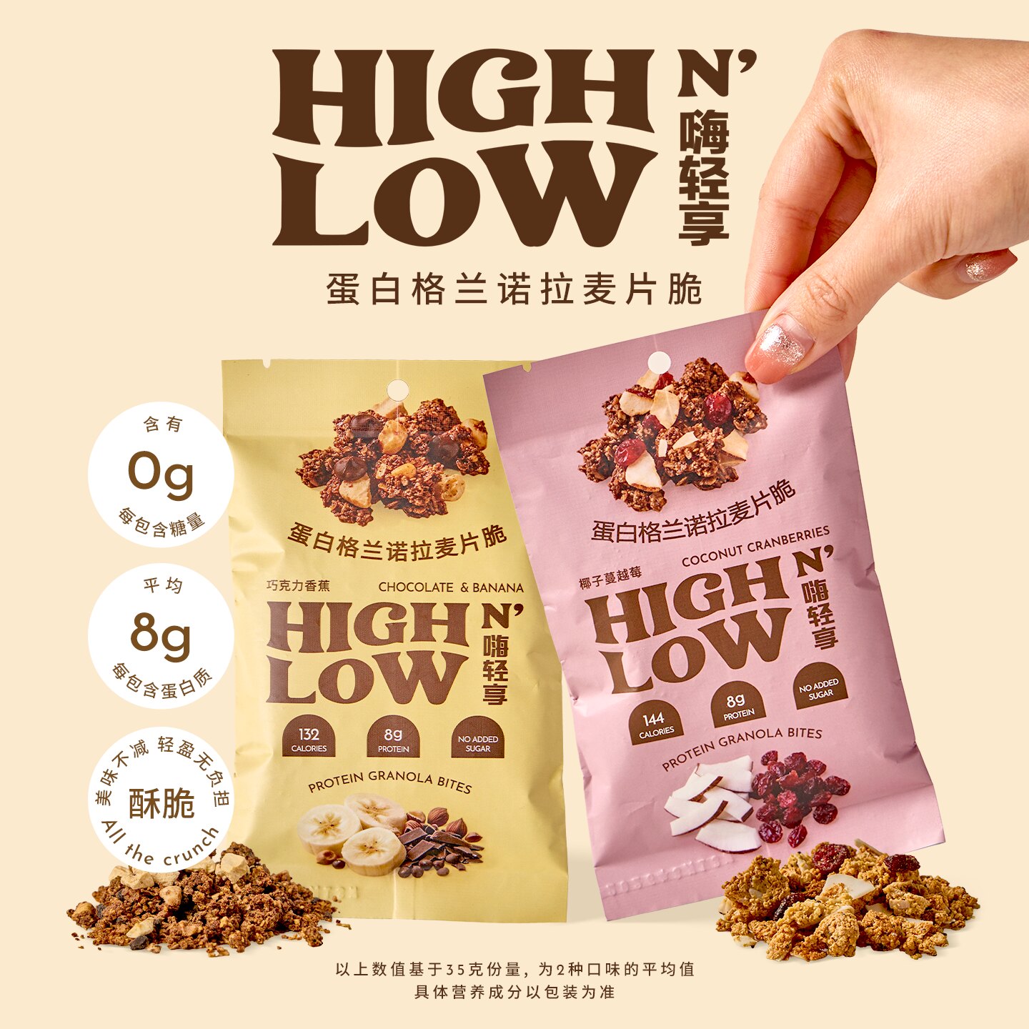 High n' Low嗨轻享高蛋白低糖格兰诺拉麦片脆椰子蔓越莓35g