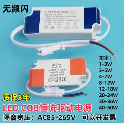 LED驱动电源600MA900MACOB适配器
