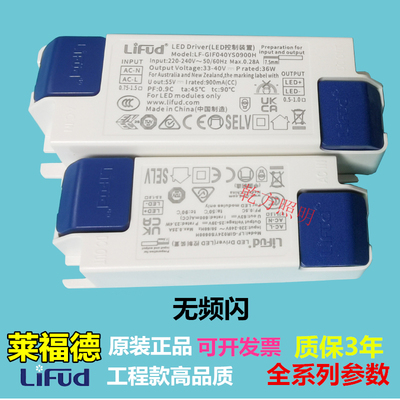 lifud莱福德LED驱动电源镇整流器