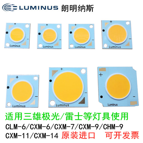 三雄极光轨道灯珠芯片