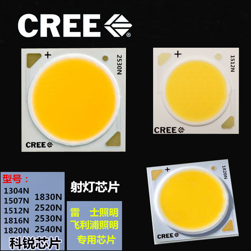CREE科锐灯珠COB芯片轨道灯灯芯