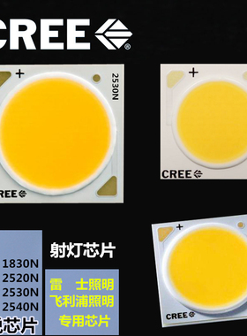 CREE科锐灯珠COB芯片2700K光源1816N1820N轨道灯射灯配件灯芯贴片