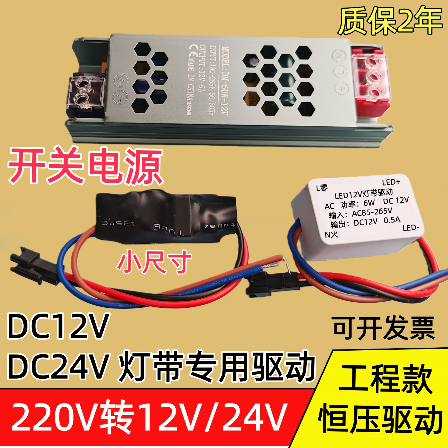 门牌灯驱动220V转12V恒压驱动