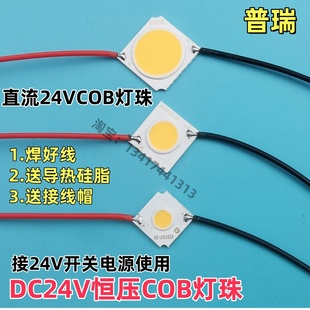 直流恒压DC24V开关电源COB灯珠LED灯珠芯草坪灯片灯光源芯片12W