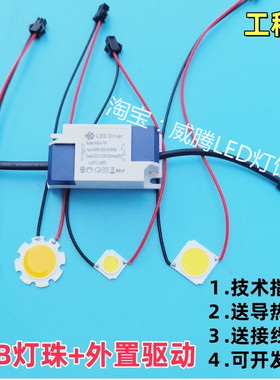 cob带线灯珠+外置驱动led轨道灯芯灯片天花灯筒灯变压镇流器光源