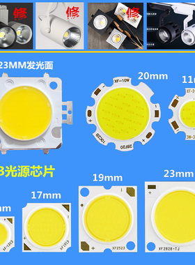 ledCOB灯珠芯片光源轨道射灯光源板20W35W50W瓦中性光配件灯芯片