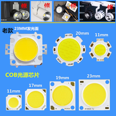 COB灯珠轨道灯灯芯芯片面光源