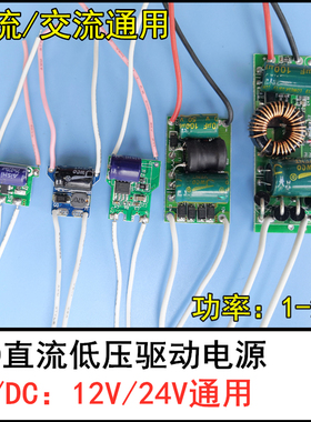 直流交流DCAC12V24VLED驱动电源适配器整流控制器3W12W24Wdriver