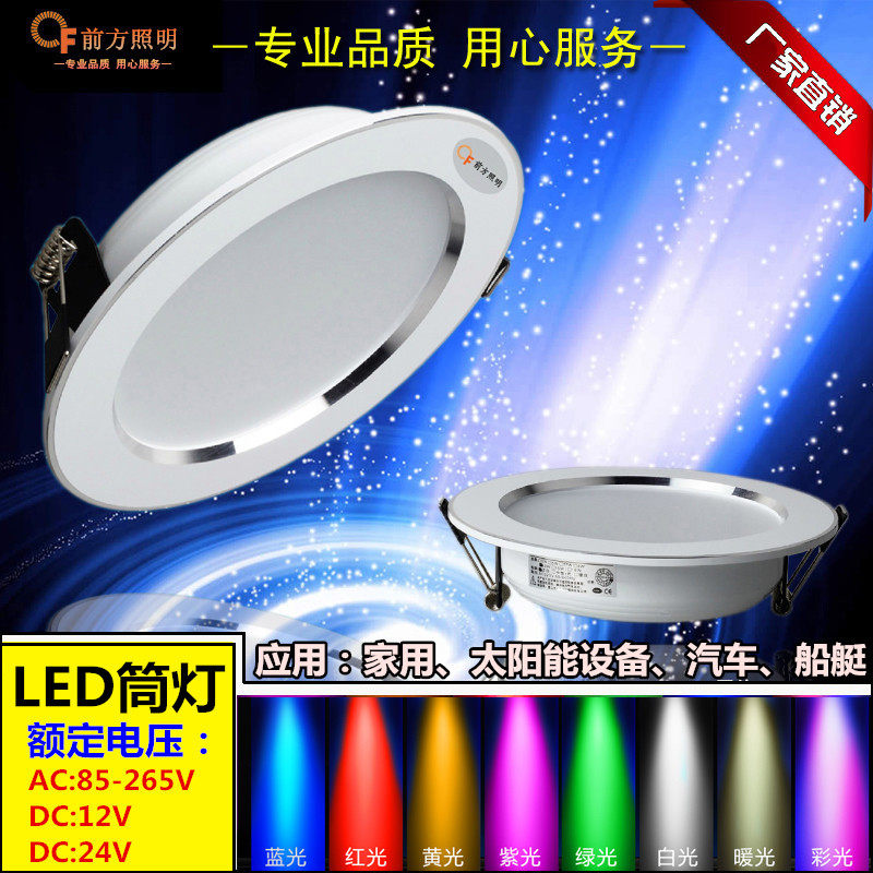 直流12V24V低压筒灯红光蓝光绿