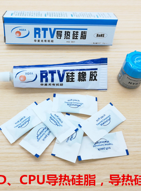 LEDCOB灯具变频器CPU导热硅脂系数2.0散热大功率灯珠袋装管装