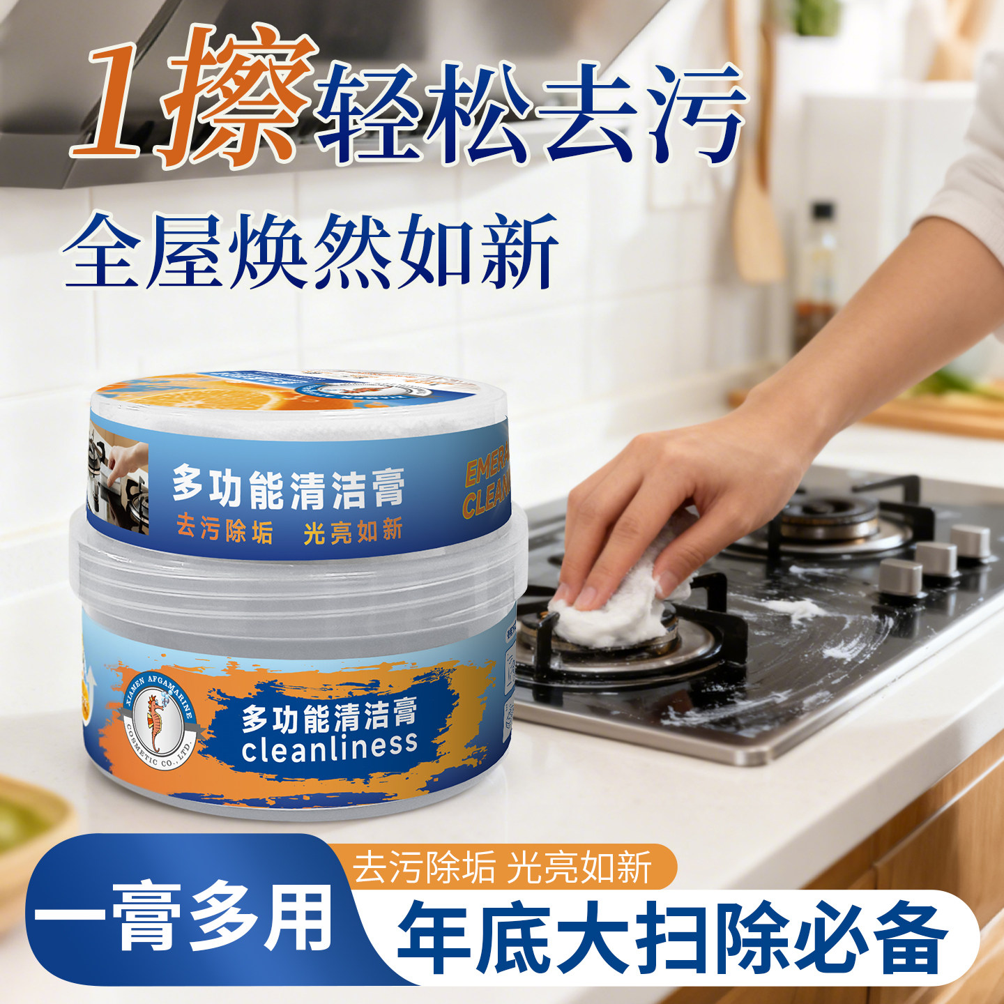 多功能去污清洁膏厨房浴室瓷砖小白鞋锅底祛垢通用柠檬清香400g