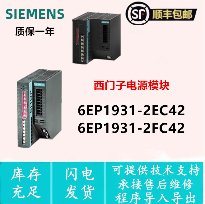 6EP1931-2EC42/2FC42电源模块