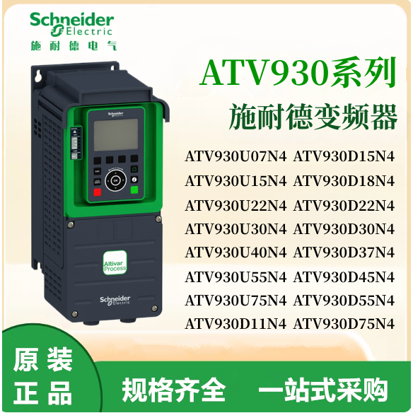 施耐德变频器ATV930系列