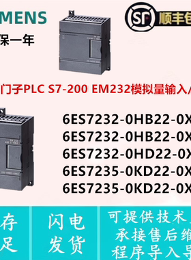 西门子PLC EM232 6ES7232/235-0KD22/0HB22/0HD22-0XA8/0 EM235
