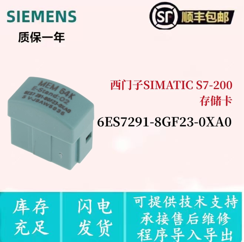 西门子S7-200存储卡6ES7291-8GF23-0XA0 64KB MC291