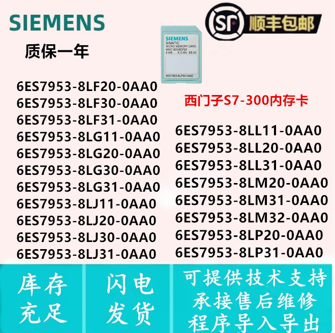 西门子存储卡6ES7953-8LP31-0AA0