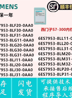 6ES7 953-8LF31/8LG31/8LJ31/8LL31/8LM32/8LP31-0AA0 西门子卡