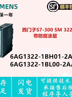 6AG1322-1BH01-2AA0 6AG1322-1BL00-2AA0 西门子宽温模块