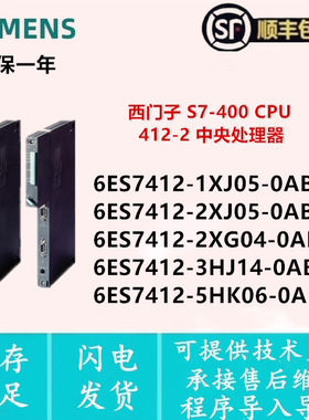 6ES7 412-2XG04/1XJ05/2XJ05/3HJ14/5HK06-0AB0 西门子CPU 412-2