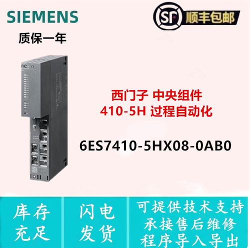 6ES7410-5HX08-0AB0 6ES7 410-5HX08-0AB0 西门子S7-400 CPU模块