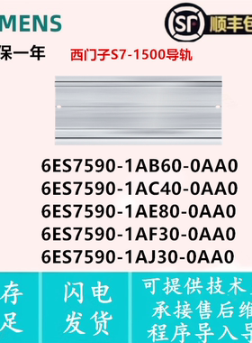 6ES7 590-1AB60/1AC40/1AE80/1AF30/1AJ30-0AA0西门子1500plc导轨