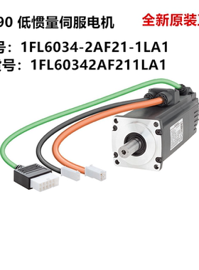 1FL6034-2AF21-1LA1 V90 低惯量伺服电机 1FL60342AF211LA1 全新