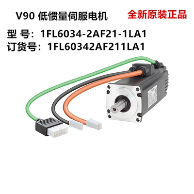 1FL6034-2AF21-1LA1低惯量伺服