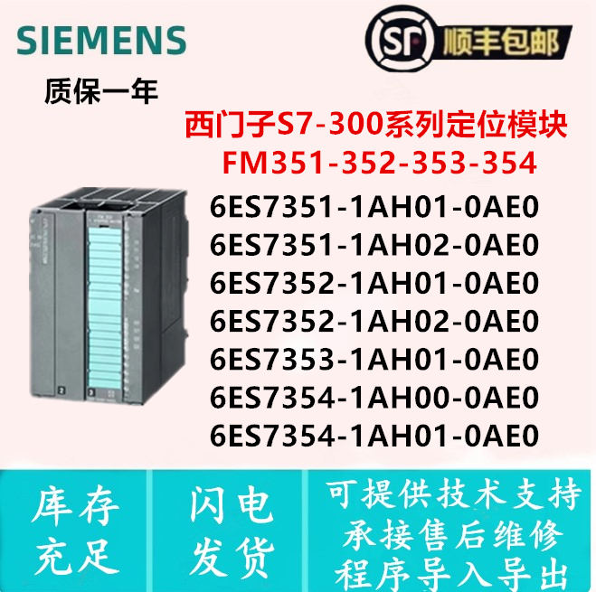 354-1AH00西门子定位模块6ES7 351/352/353/354-1AH01/1AH02-0AE0