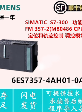 6ES7 357-4AH01-0AE0西门子功能模块FM 357-2 6ES7357-4AH01-0AE0