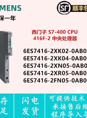 6ES7 416-2XK02/2XK04/2XN05/2XR05/2FN05-0AB0 西门子CPU 416F-2