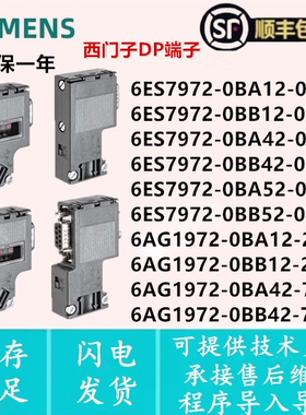 6AG1972-0BA12/0BB12-2XA0 DP端子 6AG1972-0BA42/0BB42-7XA0