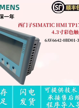 西门子SIMATIC TP177B触摸屏6AV6642-0BD01-3AX0 4.3寸PN/DP256色