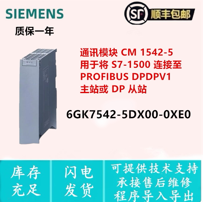 6GK7542-5DX00-0XE0通讯模块