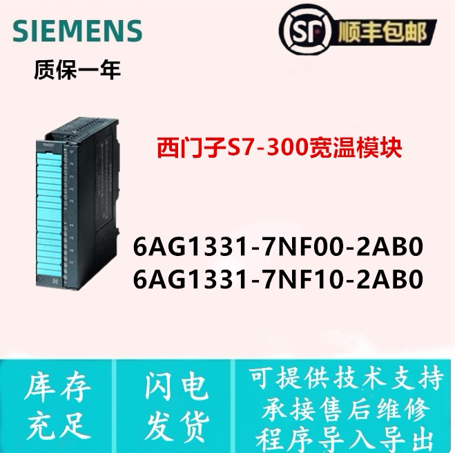 6AG1331-7NF00-2AB0宽温模块