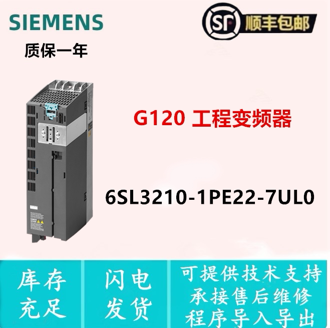 工程变频器6SL3210-1PE22-7UL0
