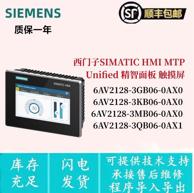 西门子HMI精智面板6AV2128-3GB06/KB06/MB06/QB06 7-15寸触摸屏
