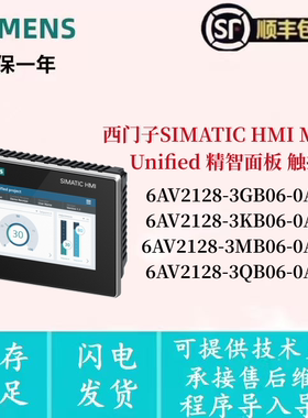 西门子HMI精智面板6AV2128-3GB06/KB06/MB06/QB06 7-15寸触摸屏