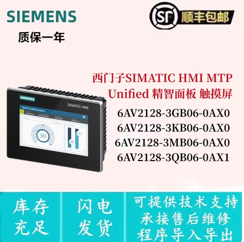 西门子HMI精智面板6AV2128-3GB06/KB06/MB06/QB06 7-15寸触摸屏