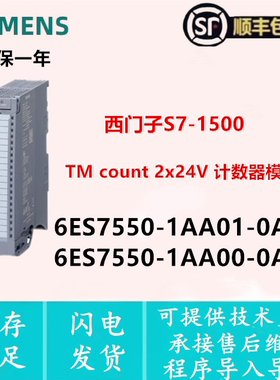 6ES7 550-1AA01/550-1AA00-0AB0 6ES7550-1AA01-0AB0 计数器模块